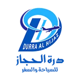 درة الحجاز